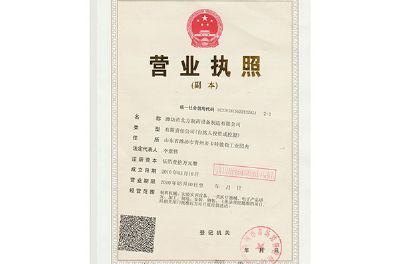 點擊查看詳細信息<br>標(biāo)題：北方營業(yè)執(zhí)照 閱讀次數(shù)：5843